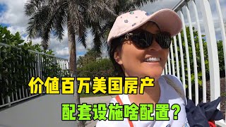 美國100平公寓竟然值一百多萬美元？ 為啥？ 房子租給有錢人太爽了！