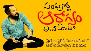 సంపూర్ణ ఆరోగ్యానికి అడ్డుపడే విషయాలు ఏవి | health whole holy | Kanth’Risa