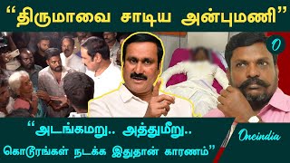 PMK vs VCK | 20,30 வருடங்களுக்கு முன் தமிழ்நாடு எப்படி இருந்தது? வேண்டாம்னு அமைதியா இருக்கோம்..