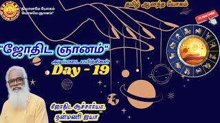 ஜோதிட ஞானம்(பயிற்சி நாள்-19) / Astrological Classes (Practice Day-19) / Jothida Acharya. Nanmany