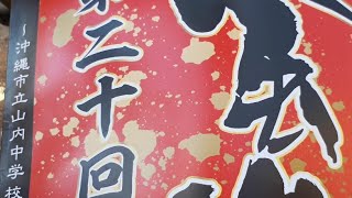 風山祭　山里青年会