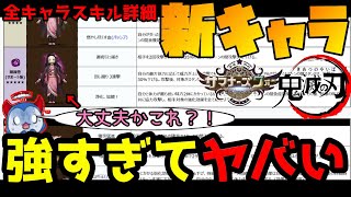 鬼滅の刃コラボ全キャラスキル詳細ｷﾀ━━━━(ﾟ∀ﾟ)━━━━!!大丈夫かカムツス、強すぎねぇかコレ？！？！！！！【サマナーズウォー】