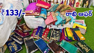 Madina Wholesale Sarees 👉రాఖి ధమాకా ఆఫర్💥| KS Textiles Hyderabad