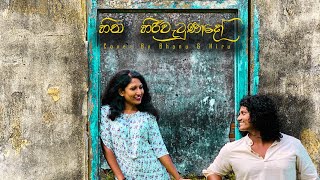 *Valentine*හිත හිරිවැටුණාදෝ  (cover) Bhanu Prabhasha \u0026 Hiruni Fernando