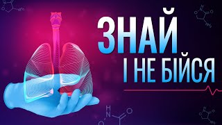 Наскільки складно лікувати туберкульоз у літніх людей? | ЗНАЙ І НЕ БІЙСЯ!