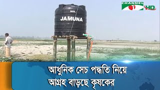 রংপুরে আধুনিক সেচ ও পানি ব্যবস্থাপনায় ফসল আবাদ