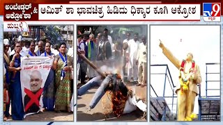 Ambedkar Row: DSS Protest Against Amit Shah In Hubli | ಅಂಬೇಡ್ಕರ್ ಬಗ್ಗೆ ಶಾ ಹೇಳಿಕೆ ಖಂಡಿಸಿ ಪ್ರೊಟೆಸ್ಟ್