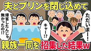 【2ch スカッと】風呂場で女とイチャつく夫を中に閉じ込め親族一同を召喚したった結果ww【ゆっくり解説】