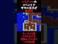 【ドラクエ解説】dq2のぶっ壊れたチート級裏技2選