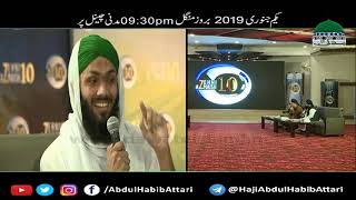 Zehni Azmaish S 10 Wahcantt Audition Promo 2018 Moulana Abdul Habib Attari
