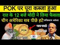 पाकिस्तान ने लोटा दिया pok | Pakistan Handed Over POK | Ankit awasthi sir