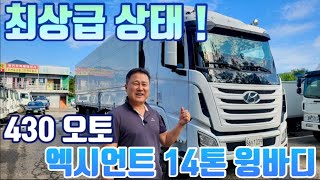 최상급 14톤 엑시언트 윙바디 17년형 59만키로