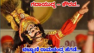 Chittani Ramachandra Hegde | Gadhayudda | Kaurava | yakshagana video | re-upload #yakshagana