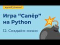 Игра 