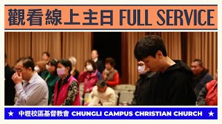 觀看4C線上主日 Full Sunday Service【中文】｜4C教會, 1/12