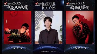 【華晨宇 時尚芭莎】3月31日，和花花共同點亮 BAZAAR ICONS 時尚芭莎年度派對 。cr  時尚芭莎