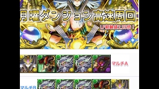 【パズドラ】月曜ダンジョン ガネーシャPT