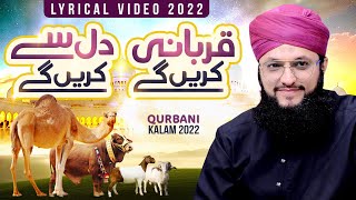 Maweshi Mandi Se - Lyrical Video - Qurbani Special Track - Hafiz Tahir Qadri