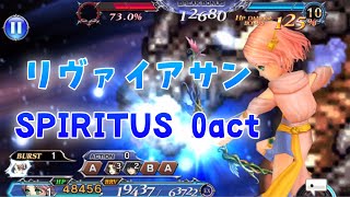 【DFFOO】Leviathan SPIRITUS  0act【OPERAOMNIA】