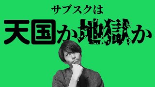 川本真琴さんのサブスク批判を受けて色々調べてみた。