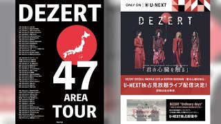 TTH- DEZERT、47都道府県ツアーを含む2025年のスケジュール発表。U-NEXTにて武道館公演の見放題ライブ配信決定も