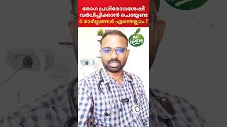 രോഗ പ്രതിരോധശേഷിക്ക് 5 മാർഗ്ഗങ്ങൾ 🧑🏻‍⚕️🩺♥️ #Immunity #drvisakhkadakkal #healthtips #homeremedies