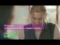 Ольга 1 сезон 17 серия