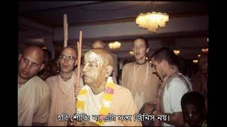 Prabhupada 0164 পথ সহজ করতে বর্নাশ্রম ধর্ম প্রতিষ্ঠা করা আবশ্যক