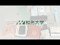 what s in my bag 和光生の持ち物紹介します！（心理学専修 新井さん）