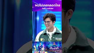 ผมไม่เคยหลอกใครครับ🤣 #workpoint23 #workpoint #ไมค์หมดหนี้เสี่ยงโชค