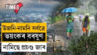 উজনিৰ পিছতে গুৱাহাটী, নামনি অসমতো প্ৰচণ্ড ধুমুহা-বৰষুণ।