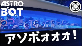 [みんなでアソボォォォ！] タケマルの「アストロボット」#1