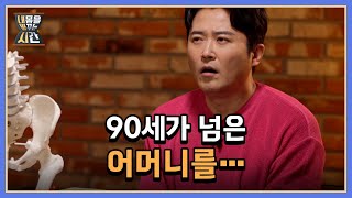 90세가 넘은 어머니를… 어느 중년 남매의 부탁 MBN 220619 방송