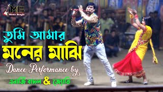 Tumi Amar Moner Majhi | তুমি আমার মনের মাঝি | Energy Badal Show | Joti | Circus Show | Music Bangla