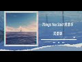 Things You Said (Instrumental / 纯音乐)