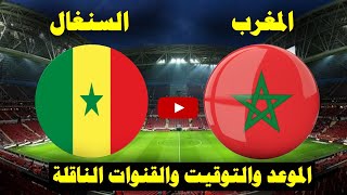 مباراة المغرب ضد السنغال في كأس أمم أفريقيا للسيدات