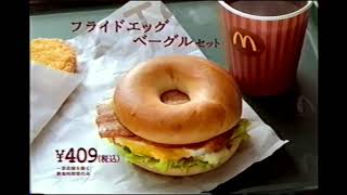 【懐かしいCM】フライドエッグベーグルセット　マクドナルド　2004年　Retro Japanese Commercials