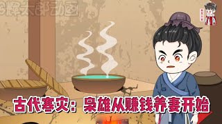 💕古装动画【古代寒灾：枭雄从赚钱养妻开始】机械化学双料博士意外穿越到古代，小冰河季，百姓民不聊生，可别人都在饿肚子的时候，他的团队已经三餐有肉！#蔓蔓动画