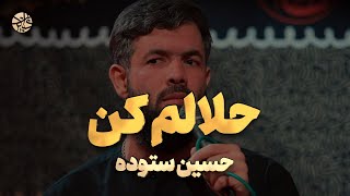 این شبا حال و هوای خونمون خیلی عجیبه - حسین ستوده