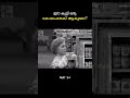 കളി തോക്കാണെന്ന് കരുതി യഥാർത്ഥ തോക് എടുത്തു കളിക്കുന്ന കുട്ടി പാർട്ട്‌ 3 4 next part coming soon