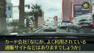 168  【スカッとする話】姑が私のクレカで海外旅行に。私「80万って!クレカ止めました」姑「無駄よｗあなたの預金もおろしてきたからｗ」私「えっ!」（絶対に後悔させてやるからな）➡帰国後、姑は泣き崩れ