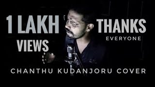 Chanthu kudanjoru cover song|Vidyasagar hit| Shanu Paul | Jobin John