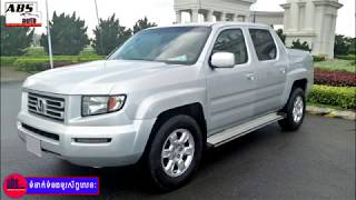 ឡានលក់ Honda Ridgeline តម្លៃ $ 16800 (អាចចរចាគ្នាបាន)Call លេខក្នុងVideos