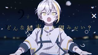 【中文+羅馬字幕】ツユ - どんな結末がお望みだい?