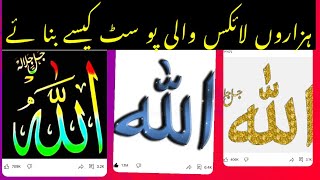 Allah name ka GIF kaise bnain | how to make GIF animated picture | اللہ نام کا gif کیسے بنائے