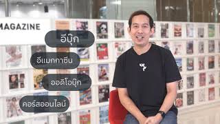 TK Park ชวนทำความรู้จัก TK Read