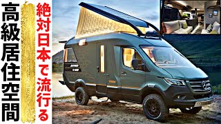 【アソモビ2022】現実的車中泊高級キャンピングカー HYMER ML-T570 4WD