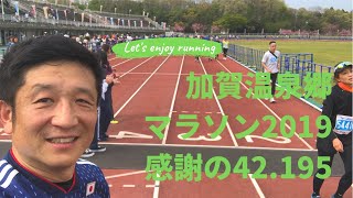 加賀温泉郷マラソン２０１９