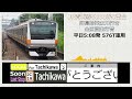 【鉄道走行音】e233系0番台 青梅線 拝島始発立川行き 全区間走行音 ~三菱igbt vvvf~