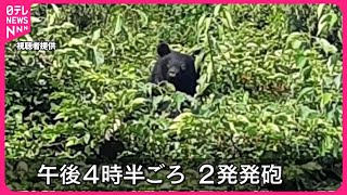 【クマ】猟友会が発砲も状態分からず…市や警察が注意呼びかけ  青森・八戸市